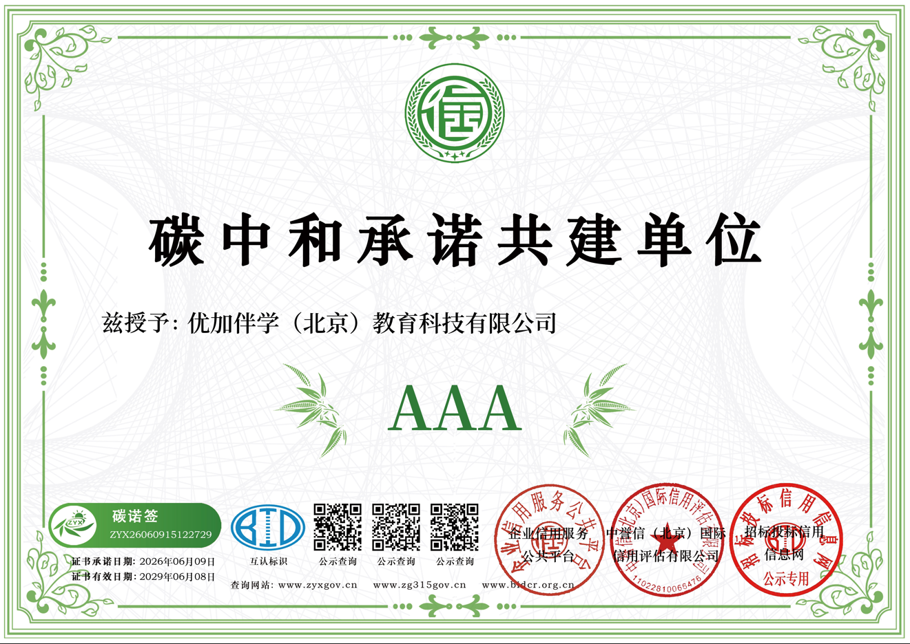 碳中和承诺共建单位