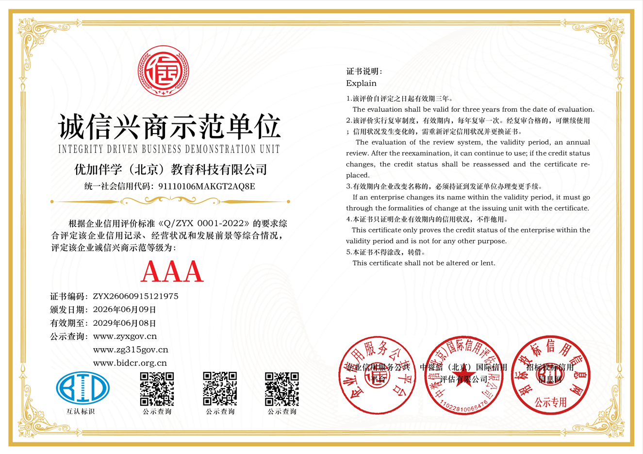 诚信兴商示范单位