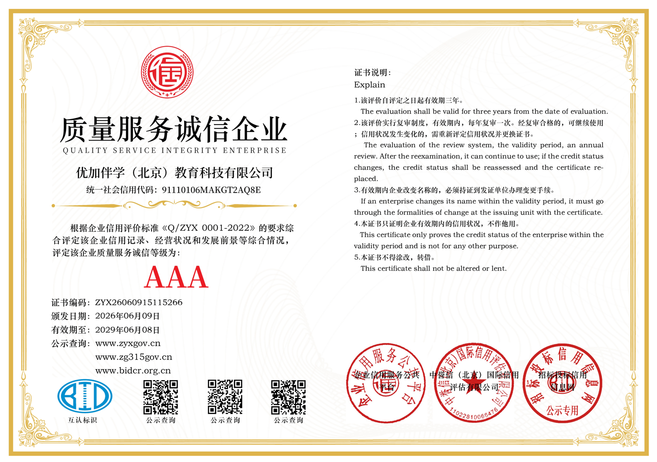 质量服务诚信企业